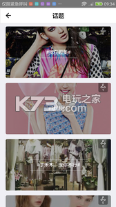 趣美试装 v3.8.0 下载 截图