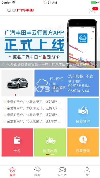 廣汽豐田豐云行 v6.12.0 app下載 截圖