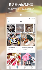 if时尚 v2.0 app下载 截图