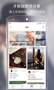 if时尚 v2.0 app下载 截图