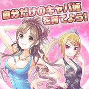 陪酒公主收藏手机版下载v1.5