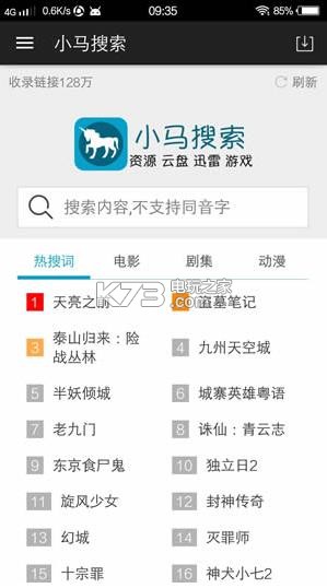 小馬搜索app v3.1 下載 截圖