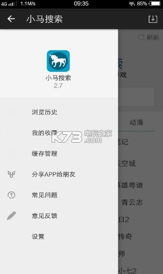 小馬搜索app v3.1 下載 截圖