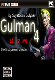 Gulman4依然活着 破解版下载