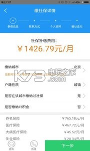 北京社保 v2.1.6 手機(jī)版下載 截圖