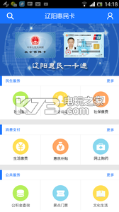 遼陽惠民卡 v4.4.14 app下載 截圖