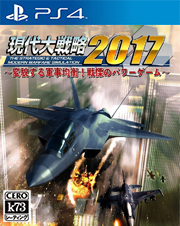 现代大战略2017日版预约 