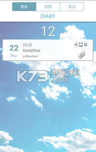 你的日記 v2.0 app下載 截圖