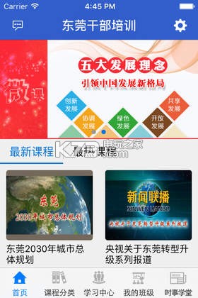 東莞干部培訓(xùn) v4.0.4 app下載 截圖