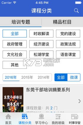 東莞干部培訓(xùn) v4.0.4 app下載 截圖