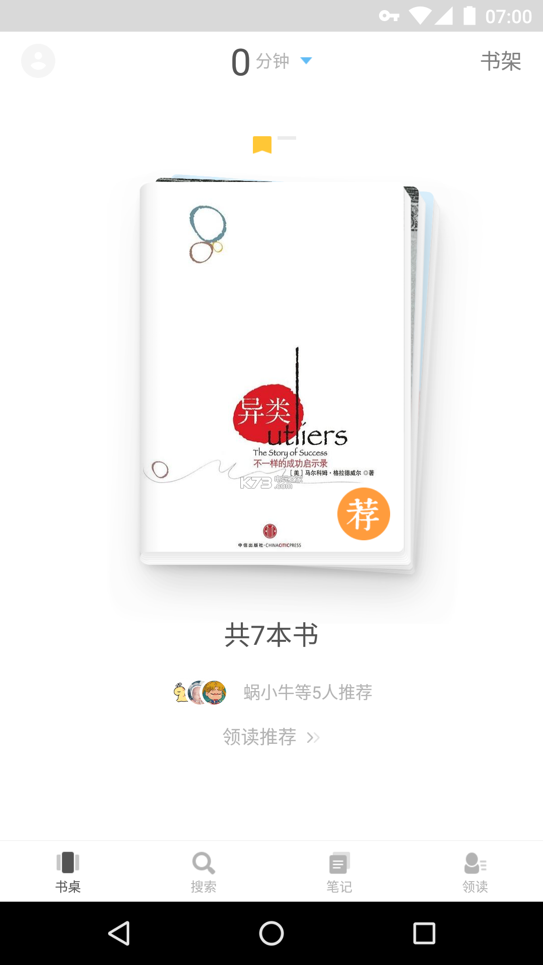 网易蜗牛读书官网下载v1.0 网易蜗牛读书免费
