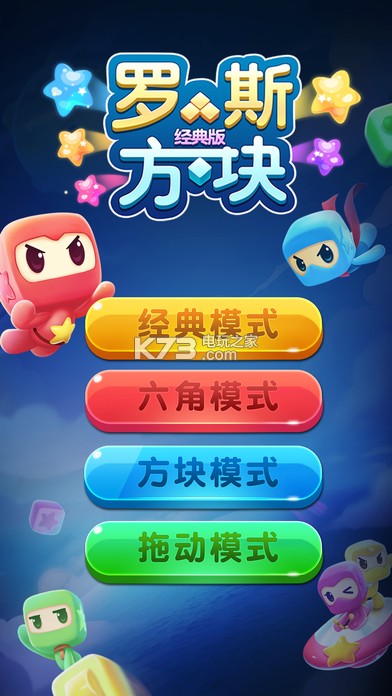 羅斯方塊 v1.89 手機(jī)版下載 截圖