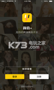 颜值+ v2.0 app下载 截图