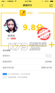 颜值+ v2.0 app下载 截图