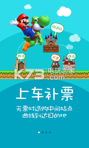 高鐵搶票管家12306 v5.0 app下載 截圖