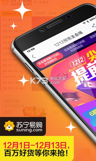 苏宁易购网上商城官网下载v4.8.2 苏宁易购app