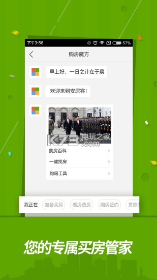 安居客 v17.10.1 二手房交易平臺app下載 截圖