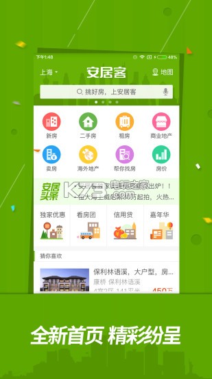 安居客 v17.10.1 二手房交易平臺app下載 截圖