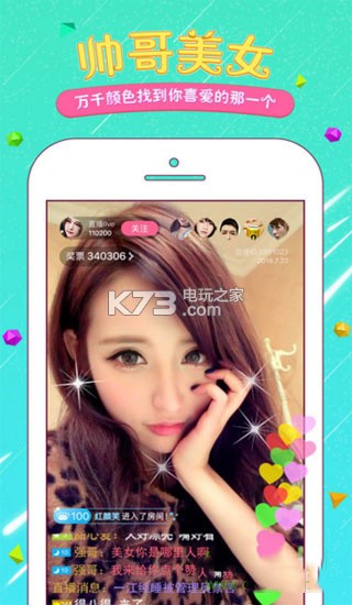有趣直播app下载v1.0 有趣直播下载 _k73电玩