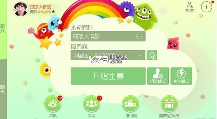 球球大作戰(zhàn) v19.1.0 圣殿模式版下載 截圖