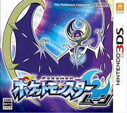 3ds 口袋妖怪月802困难版下载 
