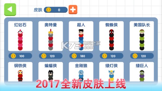 贪食蛇大作战 2017新版预约
