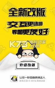 表情王国 v6.6.0 app下载 截图