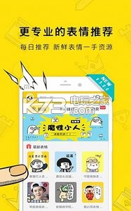 表情王国 v6.6.0 app下载 截图