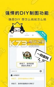 表情王国 v6.6.0 app下载 截图