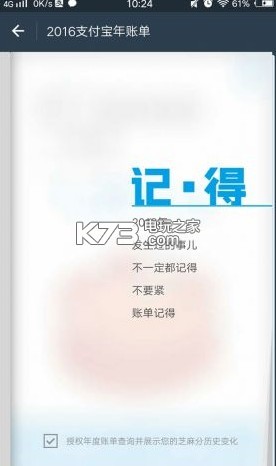 支付宝年度账单_支付宝年度收入