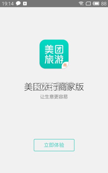 美团旅行商家版 下载v3.0.11