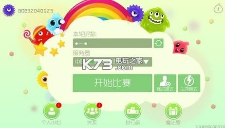 球球大作戰(zhàn) v19.1.0 下載 截圖