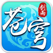 劍雨蒼穹 v1.12.1 新服