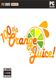 100%鲜橙汁 游戏下载