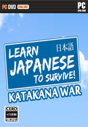 日语生存战争之片假名战争 破解版下载