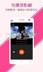 配音玩劇 v2.3 app下載 截圖