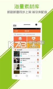 配音玩劇 v2.3 app下載 截圖