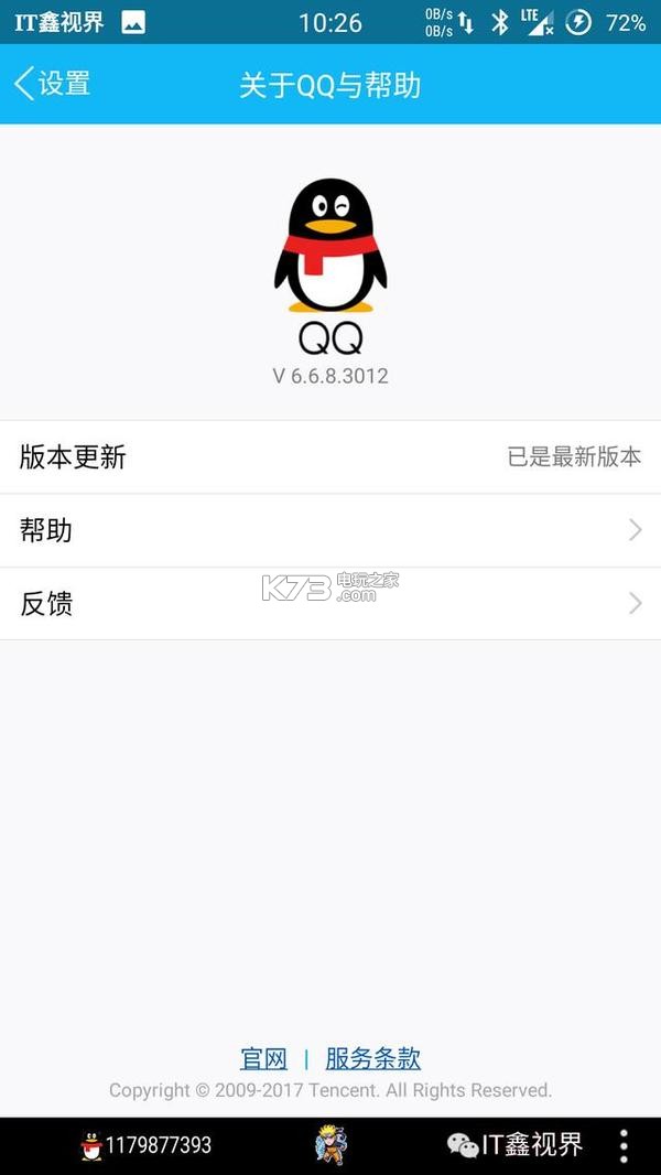 qq6.6.8 內(nèi)測版下載 截圖