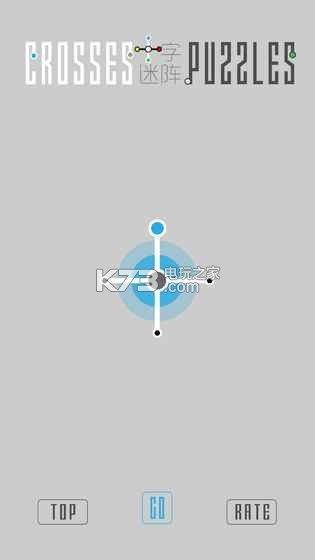 十字迷阵 v1.2 下载 截图
