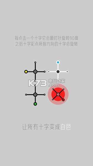 十字迷阵 v1.2 下载 截图