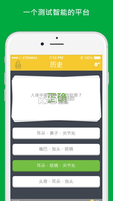 Trivia Crack v2.42 下載 截圖