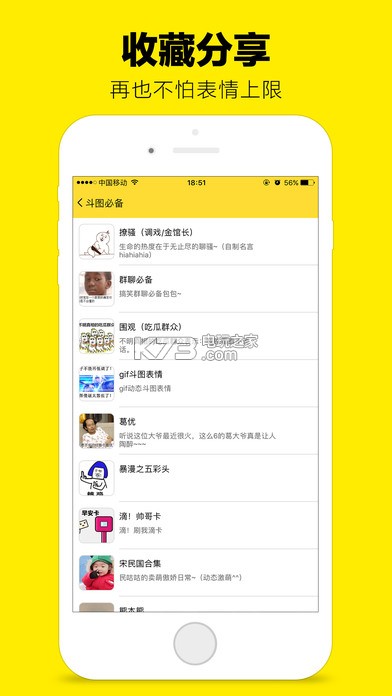 表情集市 v1.3 下载 截图