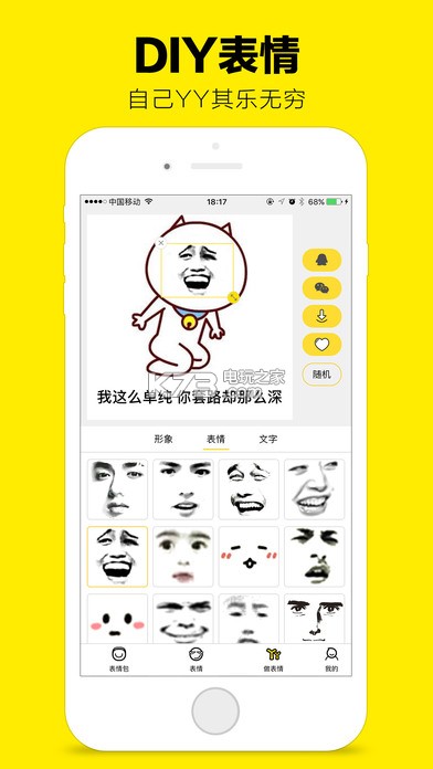表情集市 v1.3 下载 截图