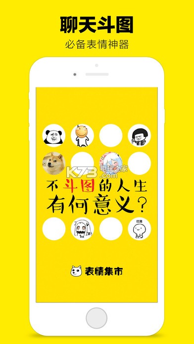 表情集市 v1.3 下载 截图