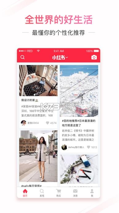 小红书app下载v4.13.110 小红书官网网页版下