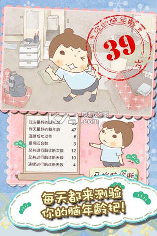 接接脑体操 v1.1 游戏下载 截图