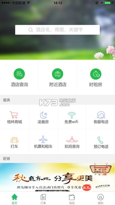 格林豪泰 v5.46.6 app 截圖