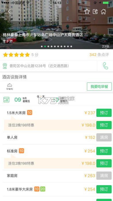 格林豪泰 v5.46.6 app 截圖