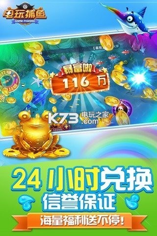 电玩捕鱼益玩版下载v4.0 电玩捕鱼益玩官网下