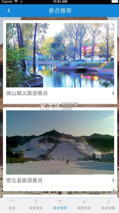 北京旅游 v1.9 app下載 截圖